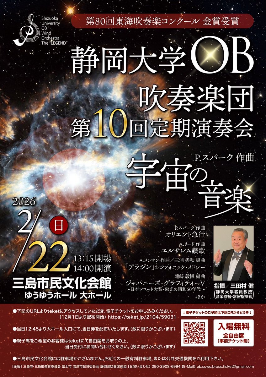 ♪アンサンブルのお知らせ♪
静岡県東部で木管アンサンブルを演奏します。

📅1/24(土) 13:30~,15:30~📍沼津仲見世商店街

📅2/8(日) 13:30~,15:30~📍サントムーン柿田川

※詳細はチラシをご覧ください

定期演奏会のチケット配布も行います🎫
ぜひ気軽にお立ち寄りください✨
