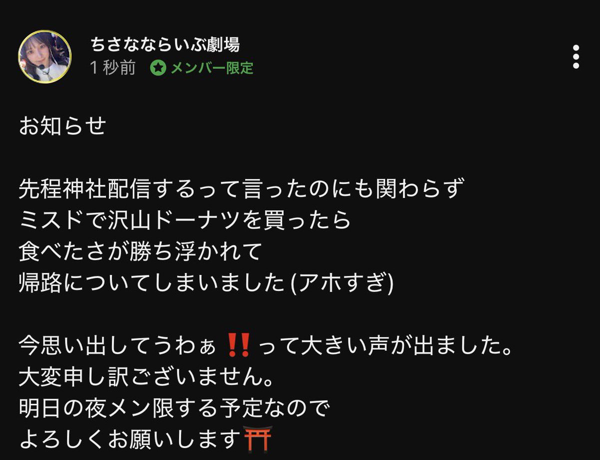 配信のお知らせ☆ そして大切なメンバー様へ. お知らせがございまし..🍩
