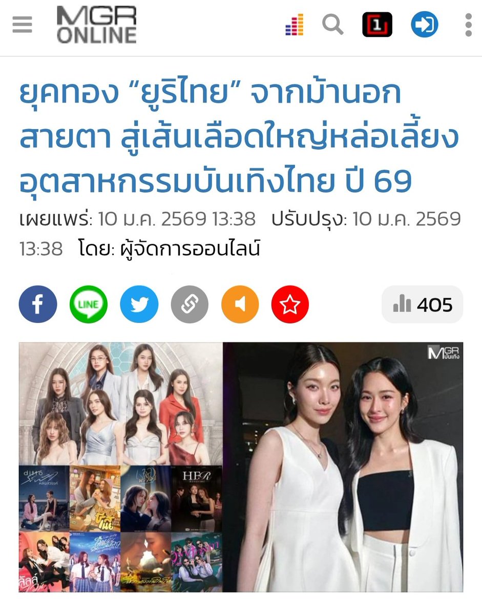 Campai_'s tweet image. เมเนเจอร์ออนไลน์พูดถึง ยุคทอง “ยูริไทย” จากม้านอกสายตา สู่เส้นเลือดใหญ่หล่อเลี้ยงอุตสาหกรรมบันเทิงไทย ปี 69 ไว้โคตรดี 

พาร์ทของ ช่อง 7HD จักรวาล 4 Elements
มีการพูดถึงเรื่องนทีร้อยเล่ห์ และอิงล็อต โดยบอกว่า “คู่นี้ถือเป็นแม่เหล็กสำคัญที่ดึงฐานแฟนคลับ “อิงล็อต” มาสู่หน้าจอช่อง 7”…