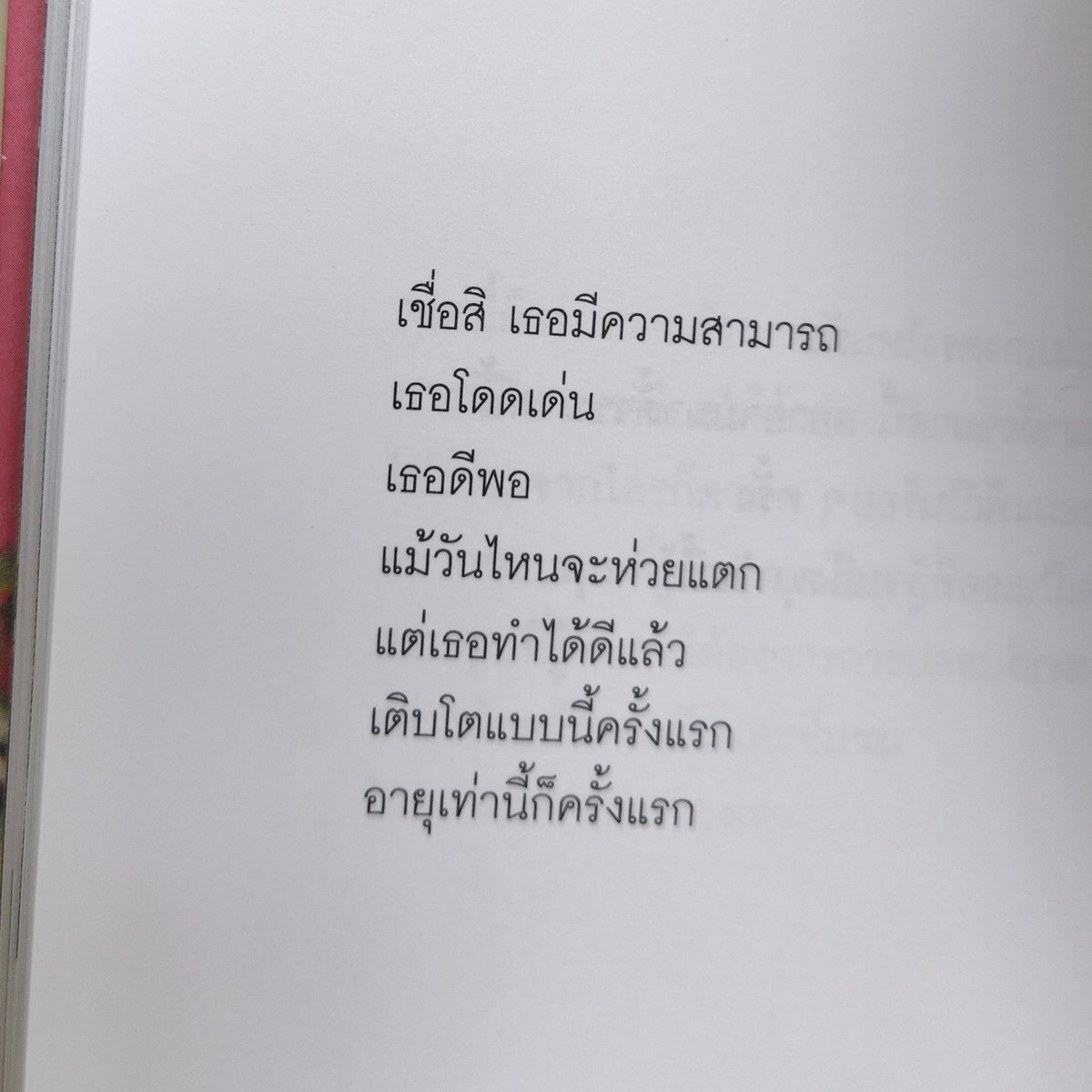 จงรักตัวเองเสมอ
#ตราบใดที่ฉันยังอยู่เธอจะถูกรักอยู่เสมอ