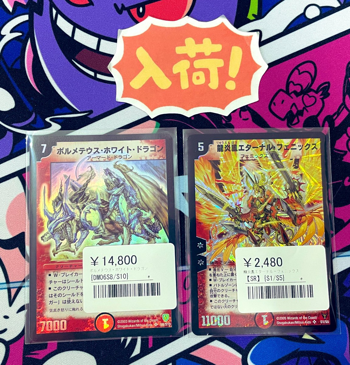 ◾️デュエル・マスターズ入荷情報◾️ ▶︎ボルメテウス・ホワイト