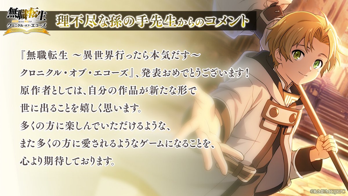 クロエコ｜無職転生 〜異世界行ったら本気だす〜 クロニクル・オブ・エコーズ 公式 tweet media