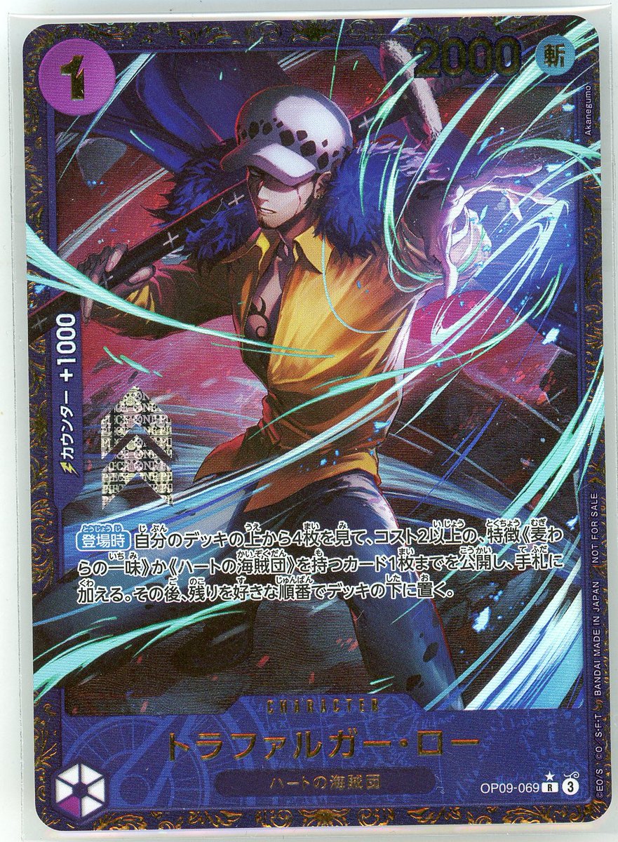ワンピースカードゲーム】 トラファルガー・ロー OP09-069 未開封