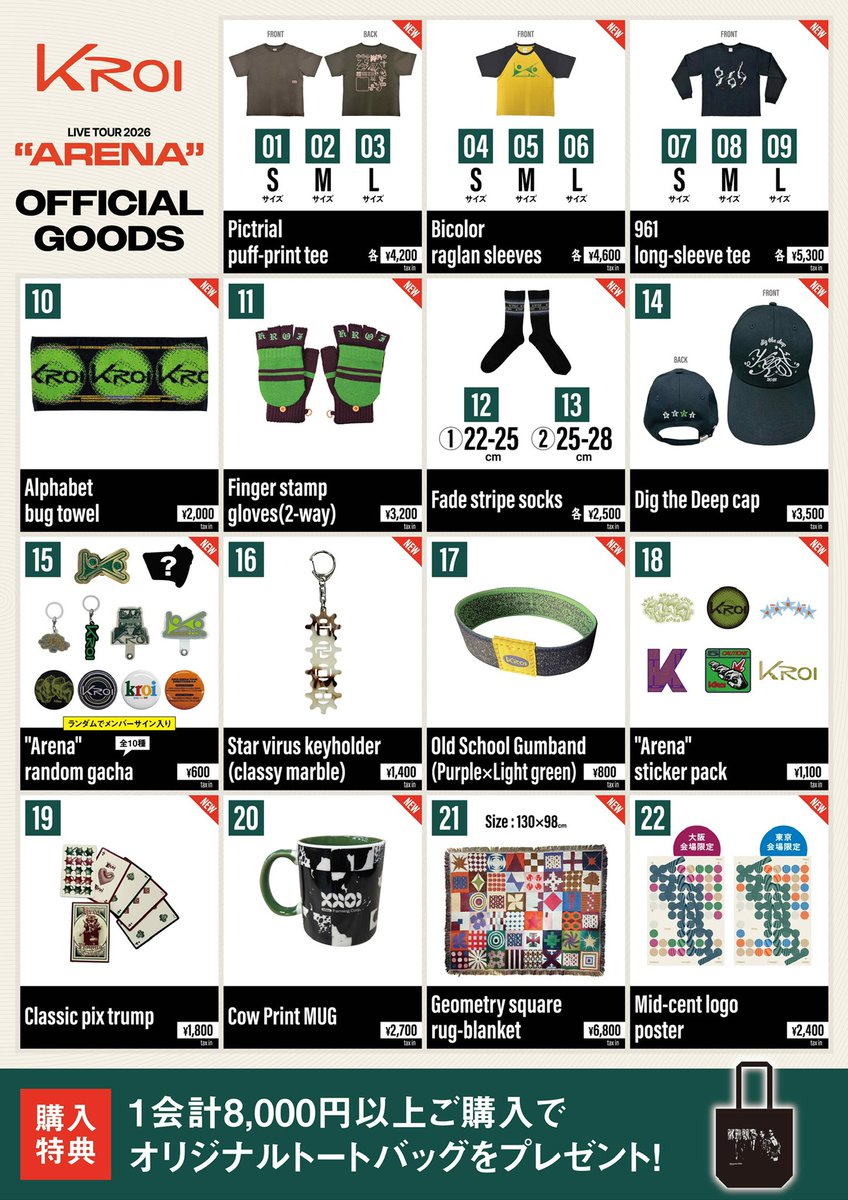 Kroi Live Tour 2026 - ARENA グッズ販売のご案内🎪 ⏰グッズ販売時間
