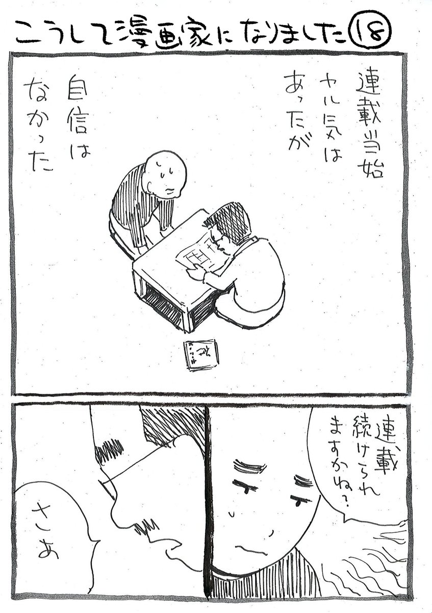 実力のないことを真摯に受け止められる世界・・・

※タップで縦読みで読めるはず!! 