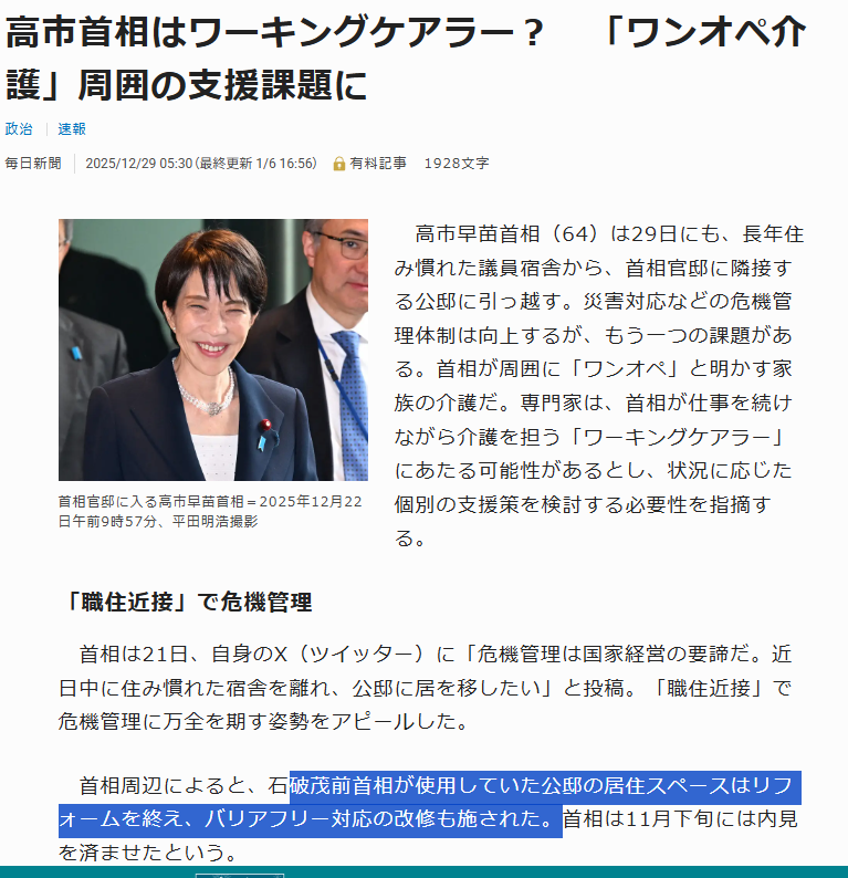 NIWA_KAORU's tweet photo. これやばいなあ。日本のマスコミ、平気で嘘をついて「首相の生活のために国民の税金が使われてるぞ！」とルサンチマン煽るしかできない知能の低さも問題だが、その上、高市早苗氏の夫・山本拓氏に「僕のせいで多額の公金が使われたのか」と思わせてしまったとか、日本のマスコミは度し難い https://t.co/1fEkK5S1DO