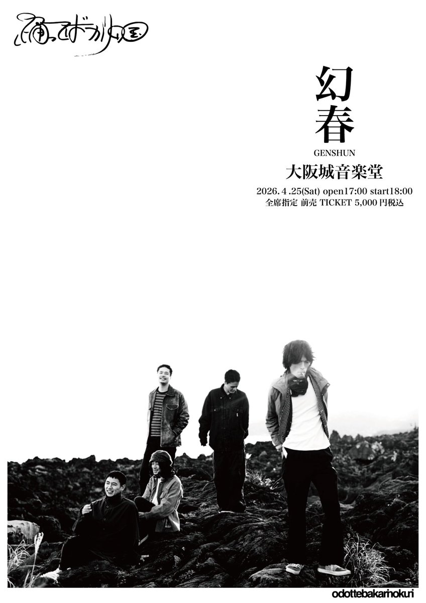 踊ってばかりの国 (@odotte_official) / Posts / X