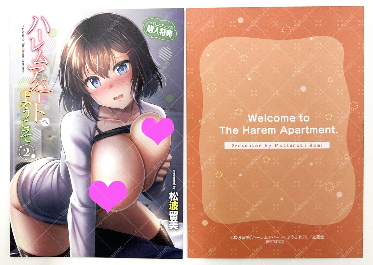 ┊✧✧メロンブックス特典✧✧┊

松波留美先生の連載完結となる『ハーレムアパートへようこそ 2』絶賛発売中🎶

💚新刊既刊同時購入特典・イラストカード
💚無償特典・4Pリーフレット

フェア詳細⬇️
https://t.co/7d4DTRBO0L 