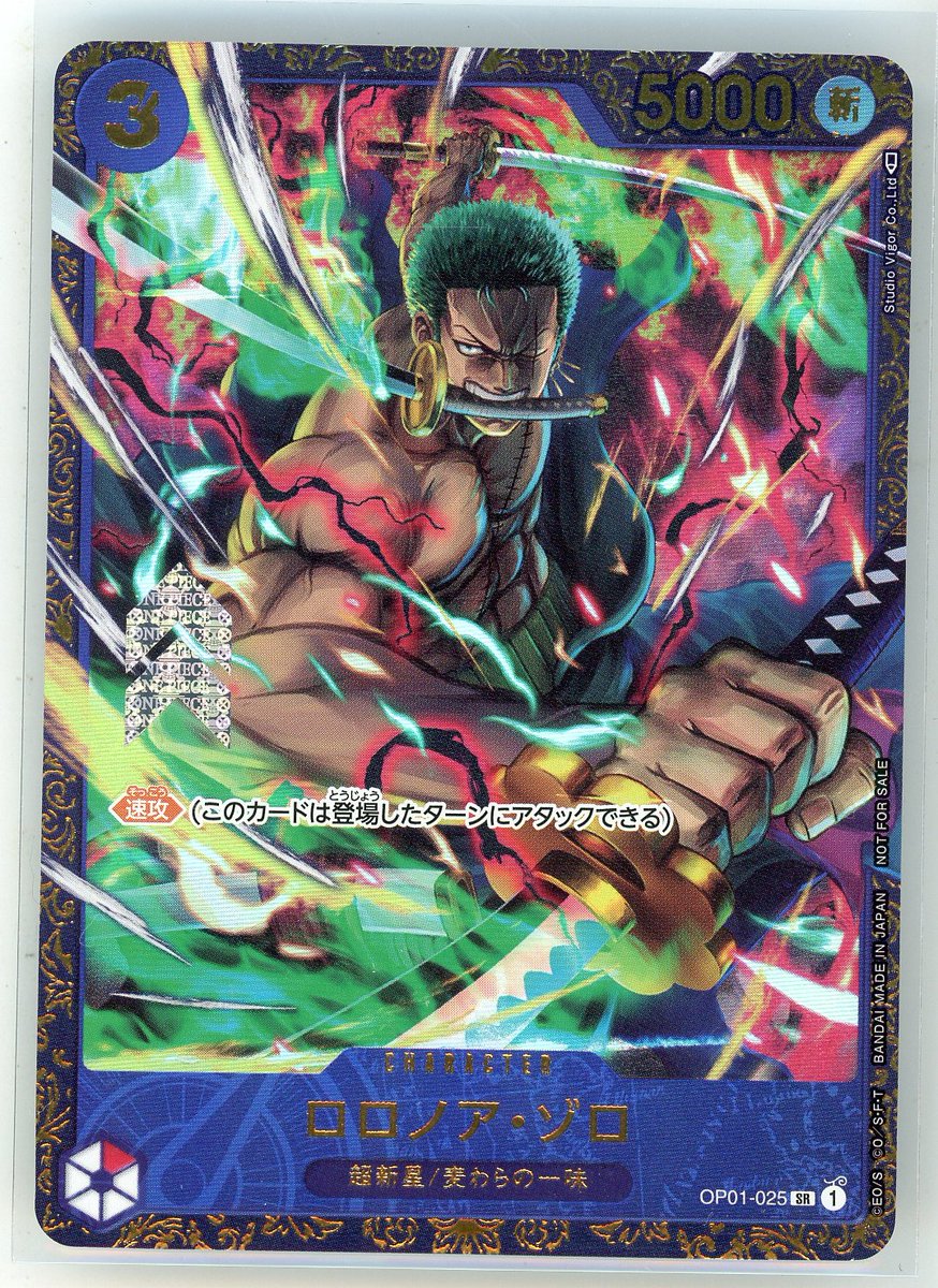 ワンピースカードゲーム】 ロロノア・ゾロ OP01-025 フラッグシップ