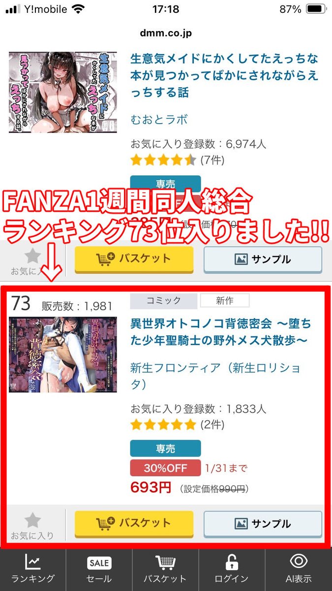 FANZA1週間同人総合ランキング73位入りました!
あと114冊売れたら65位に上がれます!
応援ありがとうございます!
(*'Д`)

FANZA
https://t.co/num0fi3VCA

#男の娘 