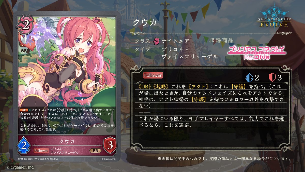エボルヴ × #プリコネR】 コラボパック「プリンセスコネクト！Re:Dive