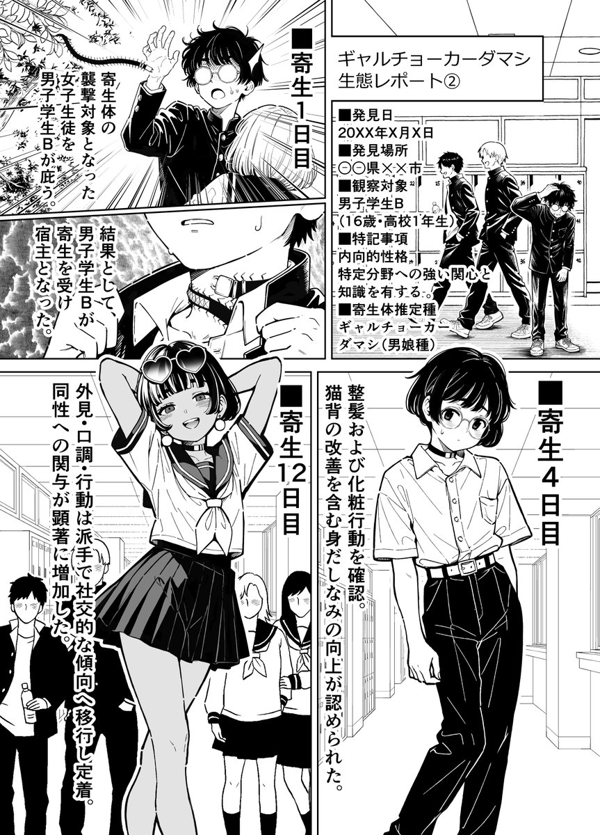 オタクに優しいギャルのチョーカーに擬態する生物③