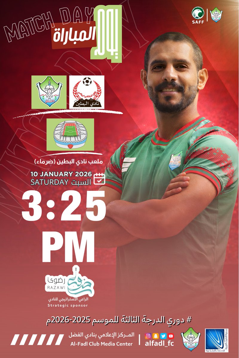 الظهور الحادي عشر لـ #فخر_الأحساء في الدوري 🤩☝🏻

MATCH DAY ⏳

🏆 | دوري الدرجة الثالثة
⚽️ | البطين x الفضل
📅 | السبت 10 يناير 2026
⏰ | 3.25 مساءاً
🏟️ | ملعب نادي البطين بضرماء

#الفضل 
#فخر_الأحساء