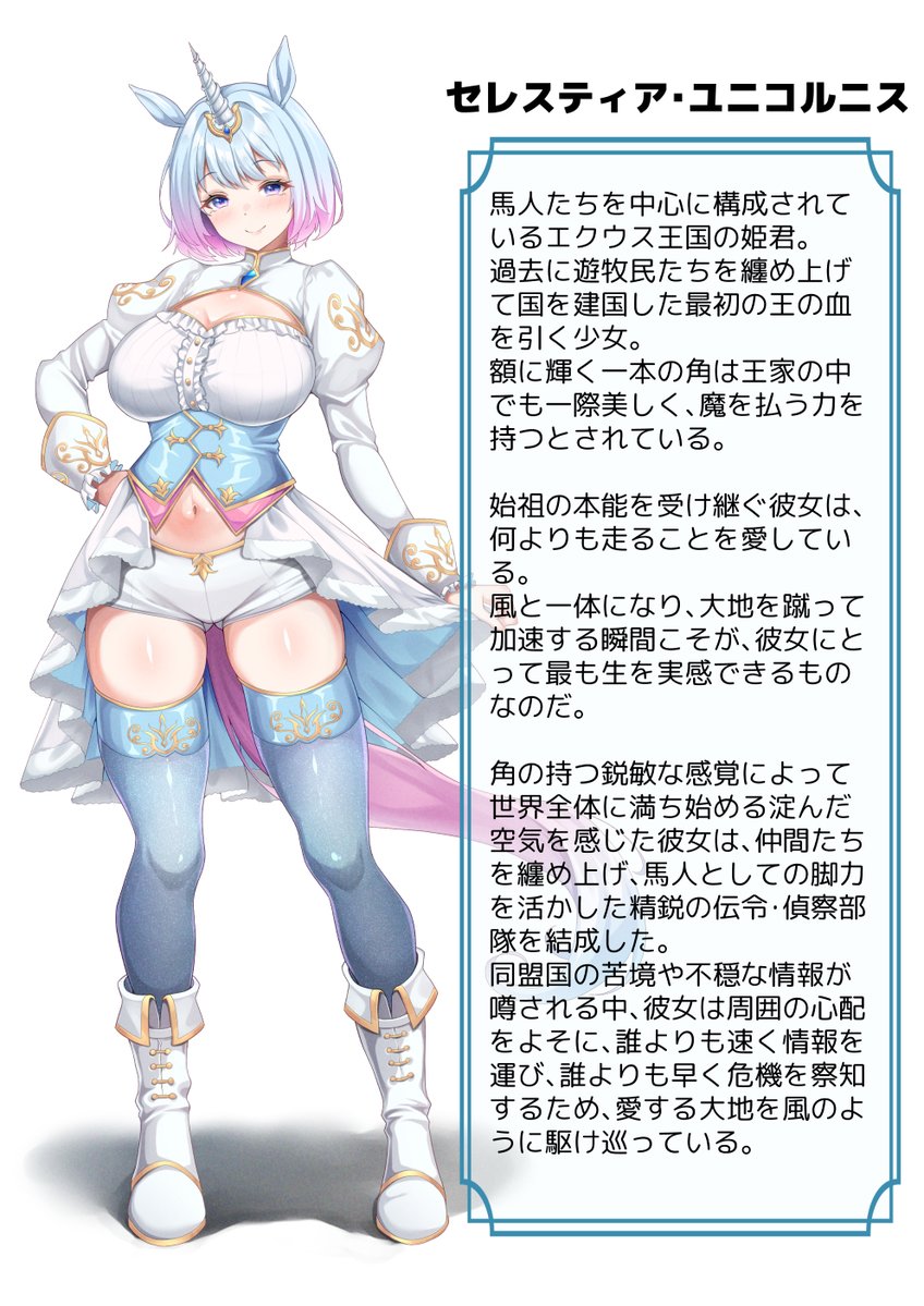 今年の干支娘さんです。
そのおっぱいで走るのは無理でしょ系タレ目ボクっ娘ユニコーンさんです。 