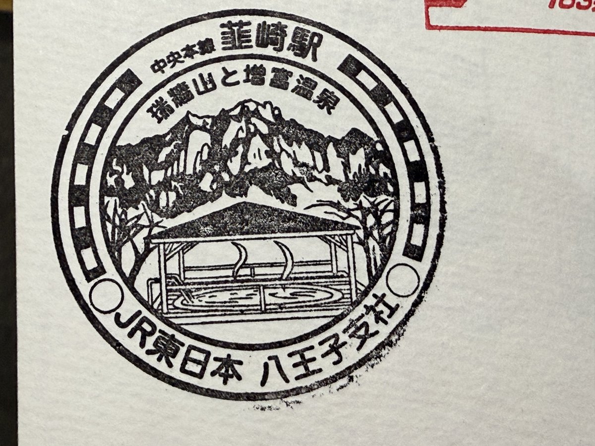 tetsurai_stamp's tweet photo. ミニ周遊コース　韮崎
183系あずさ
2時間超えの大移動
八王子支社印も押印

Next station is 甲府
#レジェンドトレインスタンプラリー https://t.co/DBf1wH3XL4