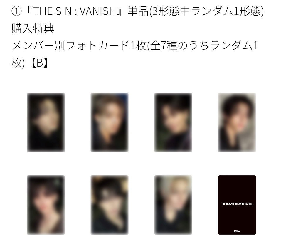 ENHYPEN 7th Mini Album 『THE SIN : VANISH』 店舗別特典トレカ 絵柄