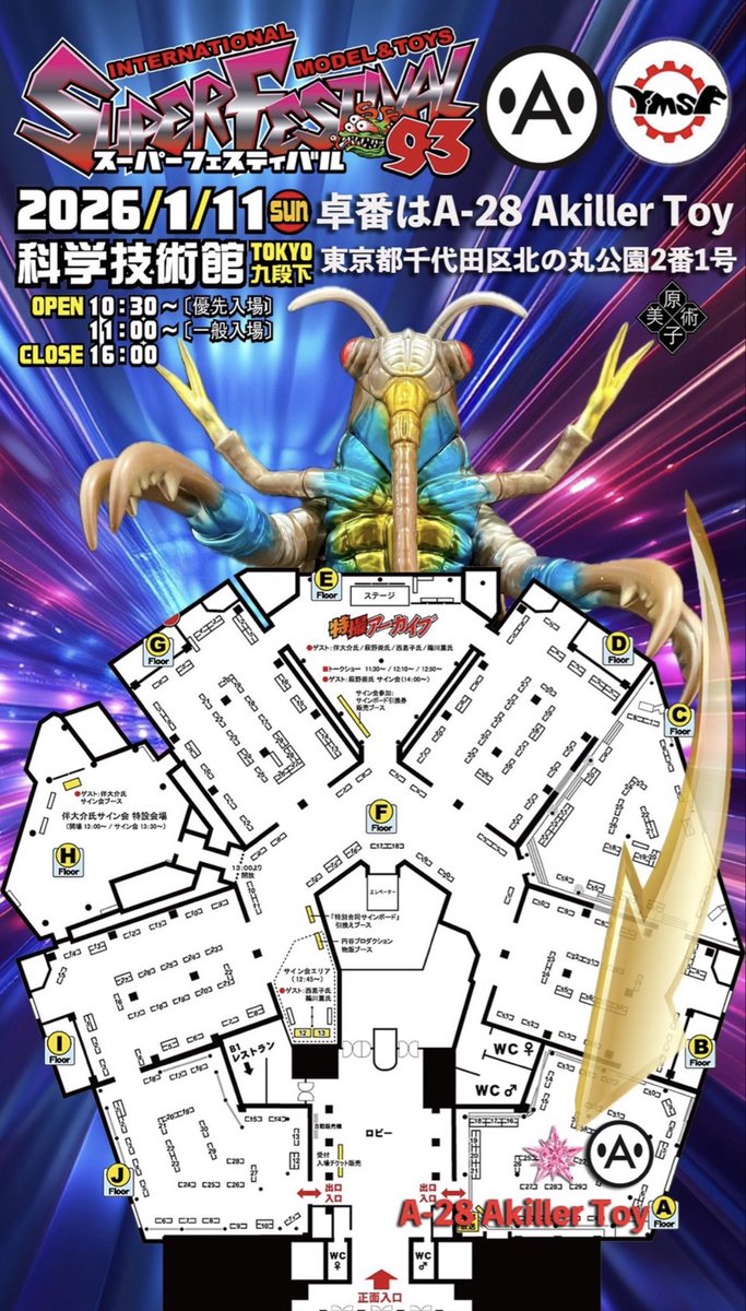 1月11日 日曜日に開催されるスーパーフェスティバル93（スーフェス93）に出店致します。
卓番はA-28 Akiller Toyになります。
販売はＹ・ＭＳＦ製 ウルトラソフビシリーズ  
EX版 ウルトラマンレオより『円盤生物第11号機 星人 ブニョ』  クリアーグリーンになります。
販売は先着販売となります。