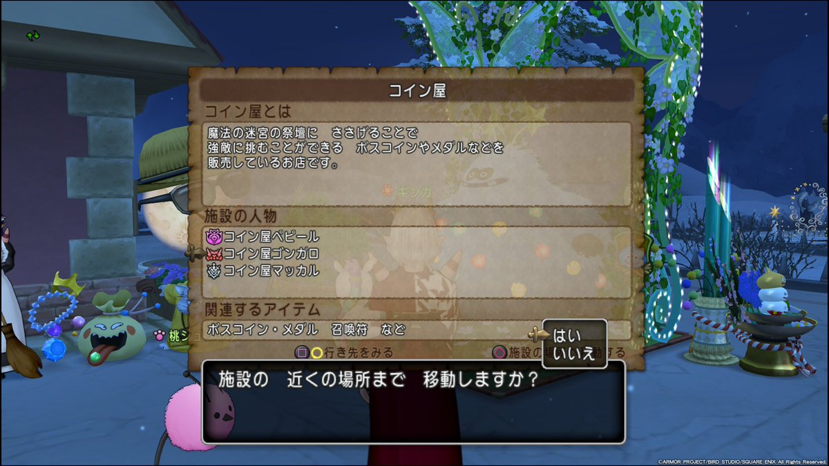 すでにXで100万回言われてそうだけど… グレンのクーちゃん（プレチケ）は… 施設ガイドのコイン屋ゴンガロから飛ぶと早いよ… #DQ10