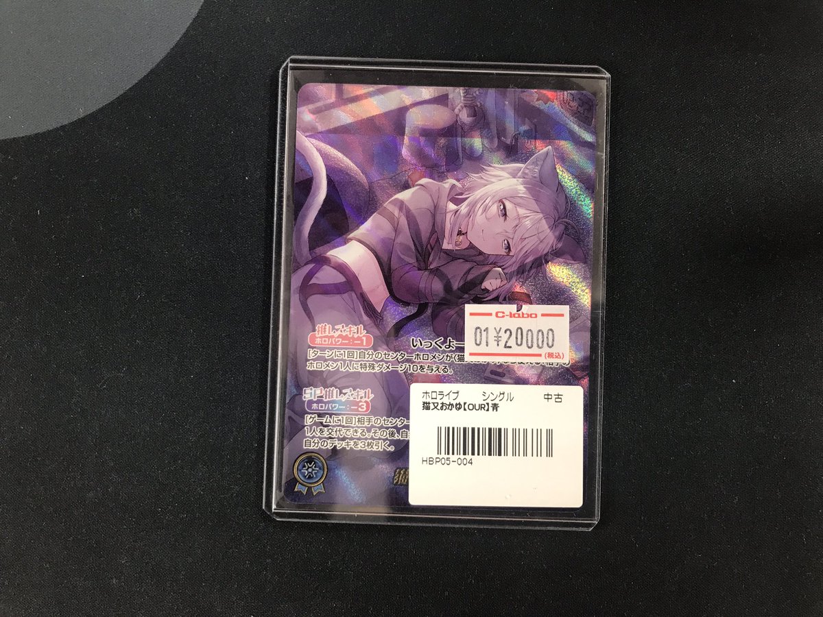 hololive OFFICIAL CARD GAME 販売情報】 『猫又おかゆ（OUR