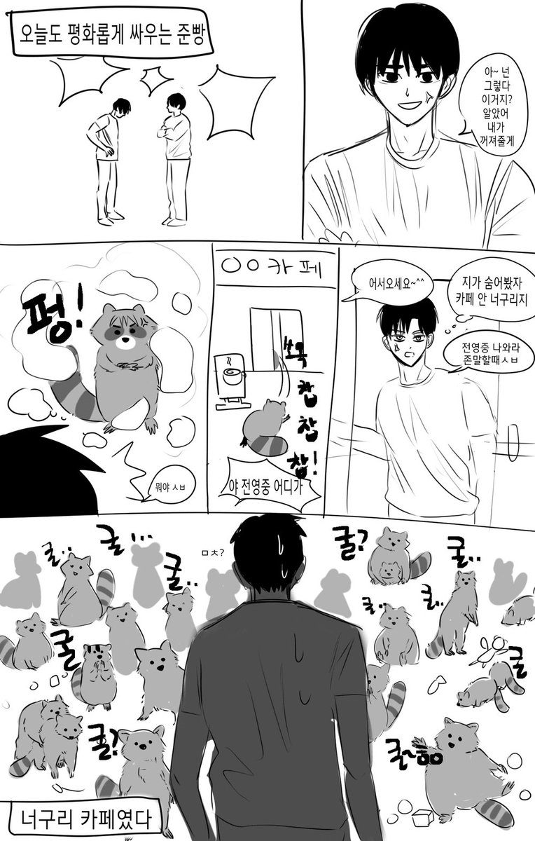 fvckjunyoung's tweet image. 너구리카페간 준빵
뒷내용은 제가못보겟어서(그림이슈 죄송)
포타에백업되어잇어요