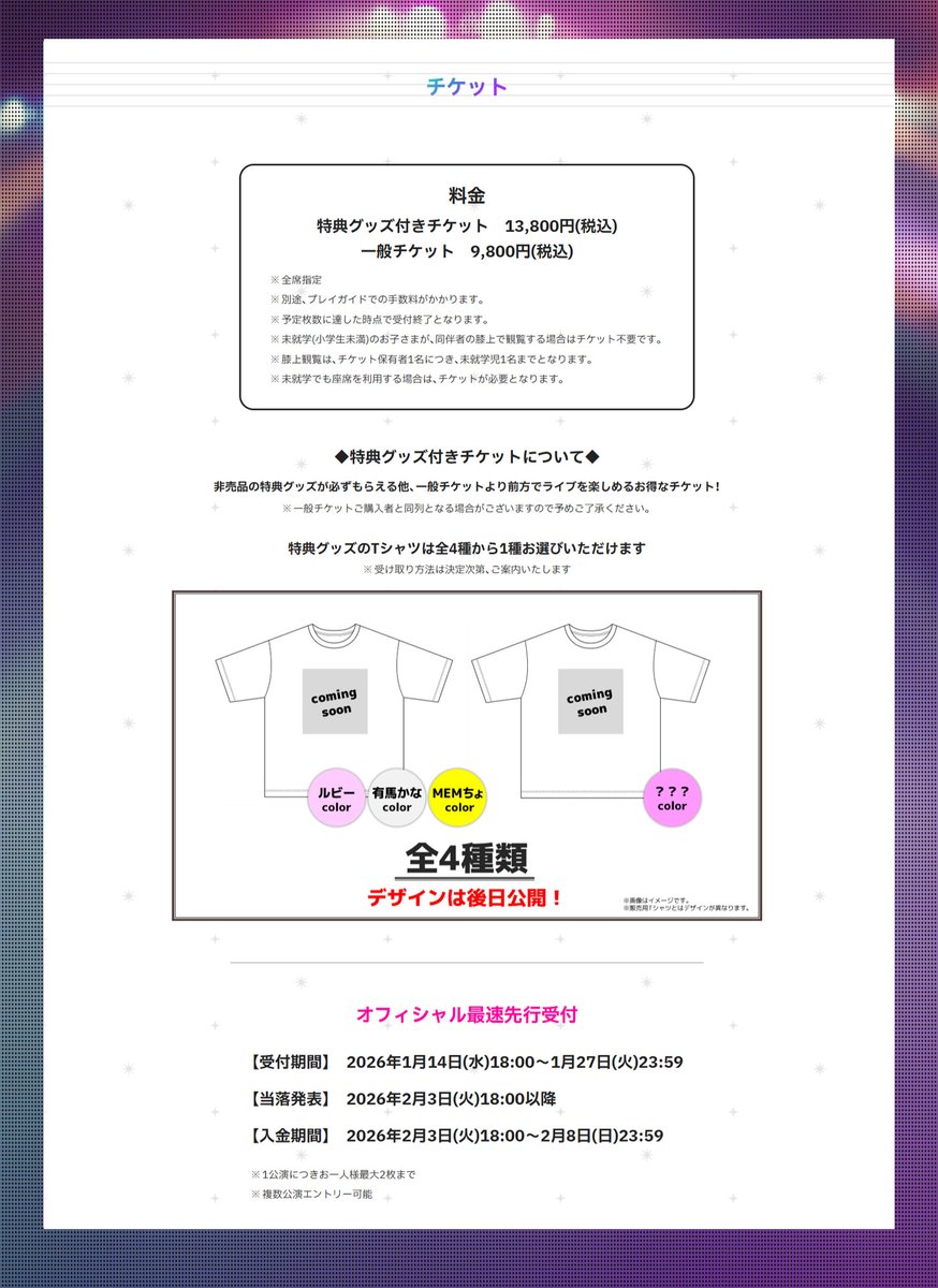 先行チケット限定グッズ 🌟バーチャルライブチケット情報🌟 TVアニメ【#推しの子】 #B小町