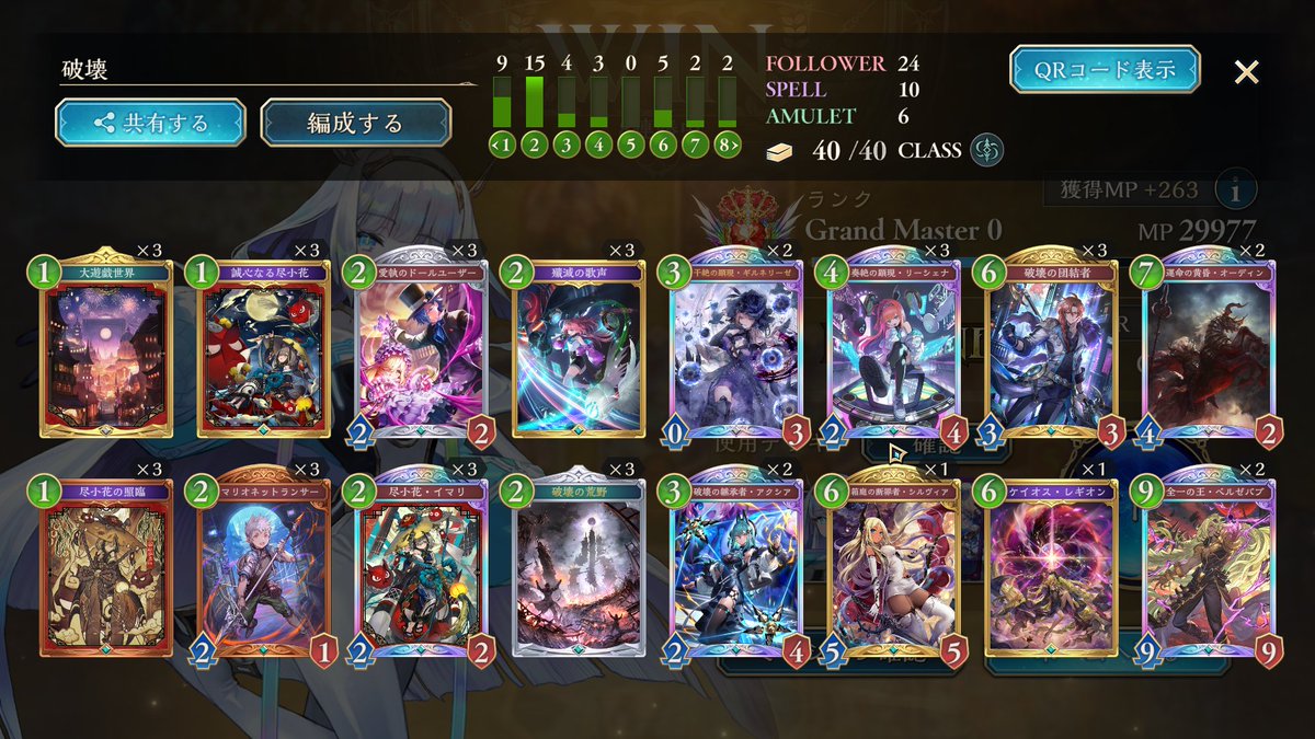 SV_Choco's tweet image. 破壊ネメシス８連勝でLEGEND✨
体力ギリ耐えのロック狙ってくる上手い人にほど
レギオン刺さるからかなり好み！

#シャドバWB 
#シャドウバース