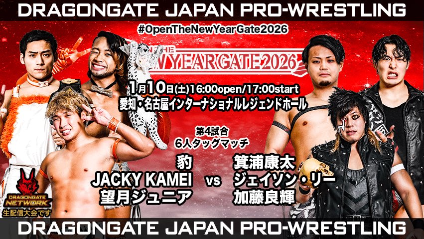 U_T 凱旋 1/10 #名古屋 夜の部試合結果速報】 第4試合：6人タッグ