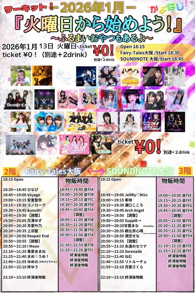 明日！ かよはじ！ きてください！ 入場特典ポイントカードつきます