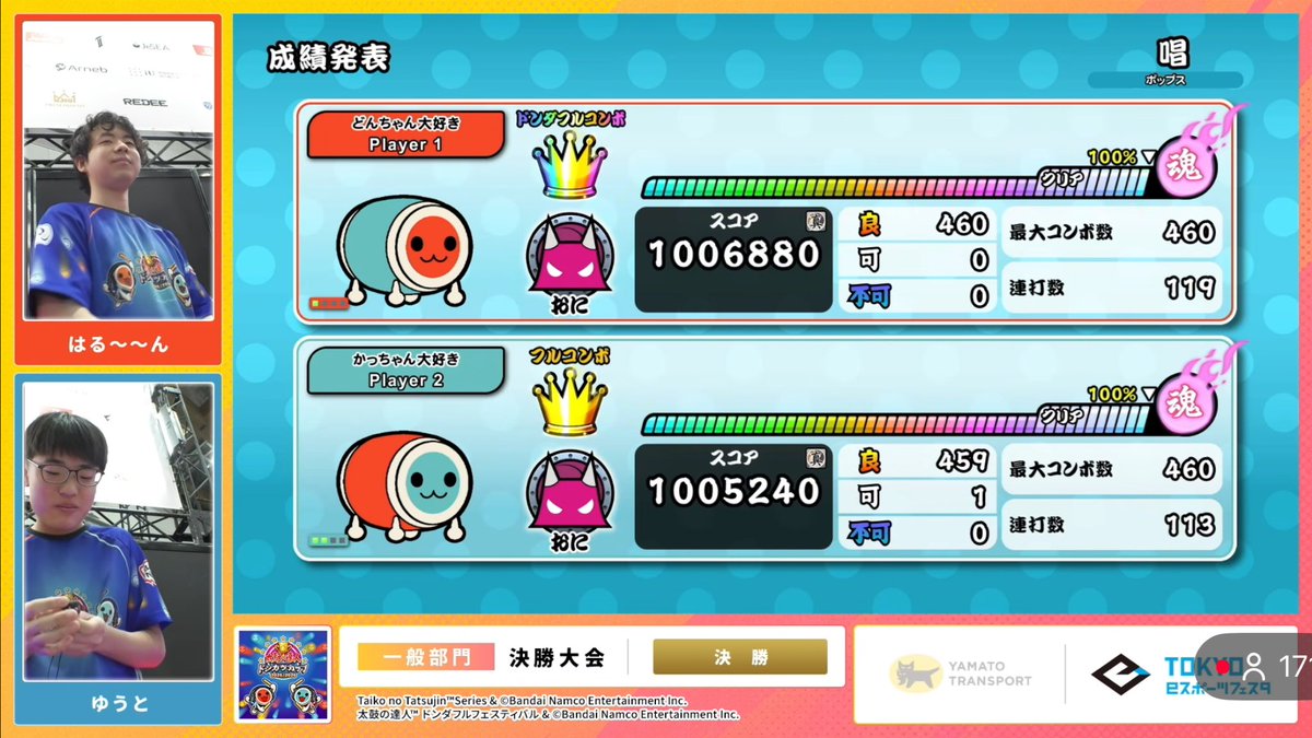 本日、東京eスポーツフェスタ2026で行われた「太鼓の達人 ドンカツ