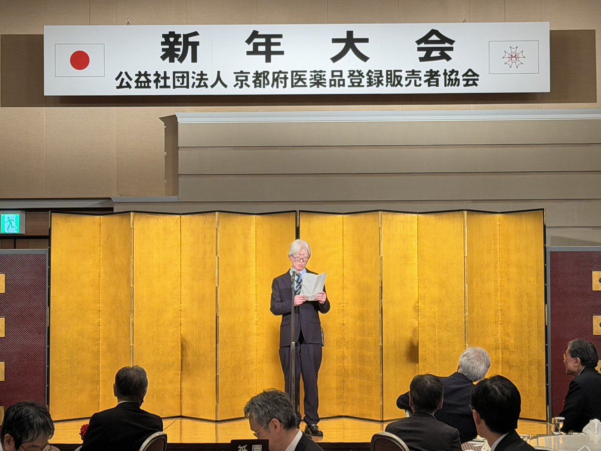 公益社団法人京都府医薬品登録販売者協会令和８年新年大会にお伺いしました。 研修会の開催等による医薬品登録販売者の資質の向上や、街頭啓発運動等によるオーバードーズをはじめとした薬物乱用防止に向けた啓発活動に積極的に御協力いただいているところであり、心から  ...