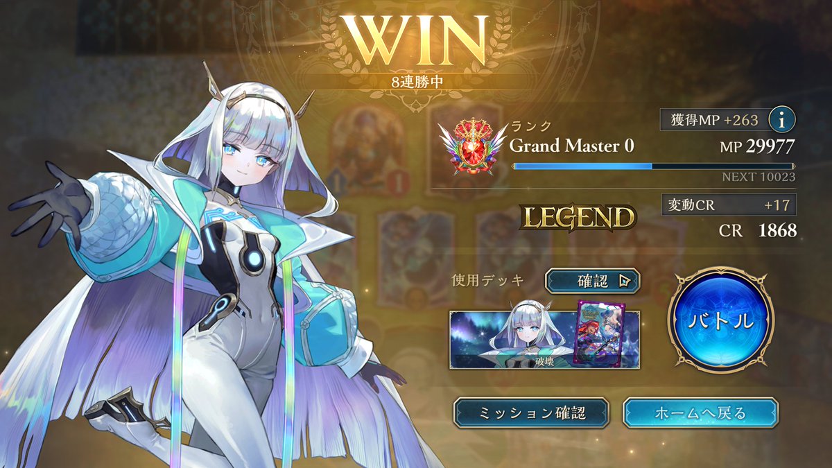 SV_Choco's tweet image. 破壊ネメシス８連勝でLEGEND✨
体力ギリ耐えのロック狙ってくる上手い人にほど
レギオン刺さるからかなり好み！

#シャドバWB 
#シャドウバース