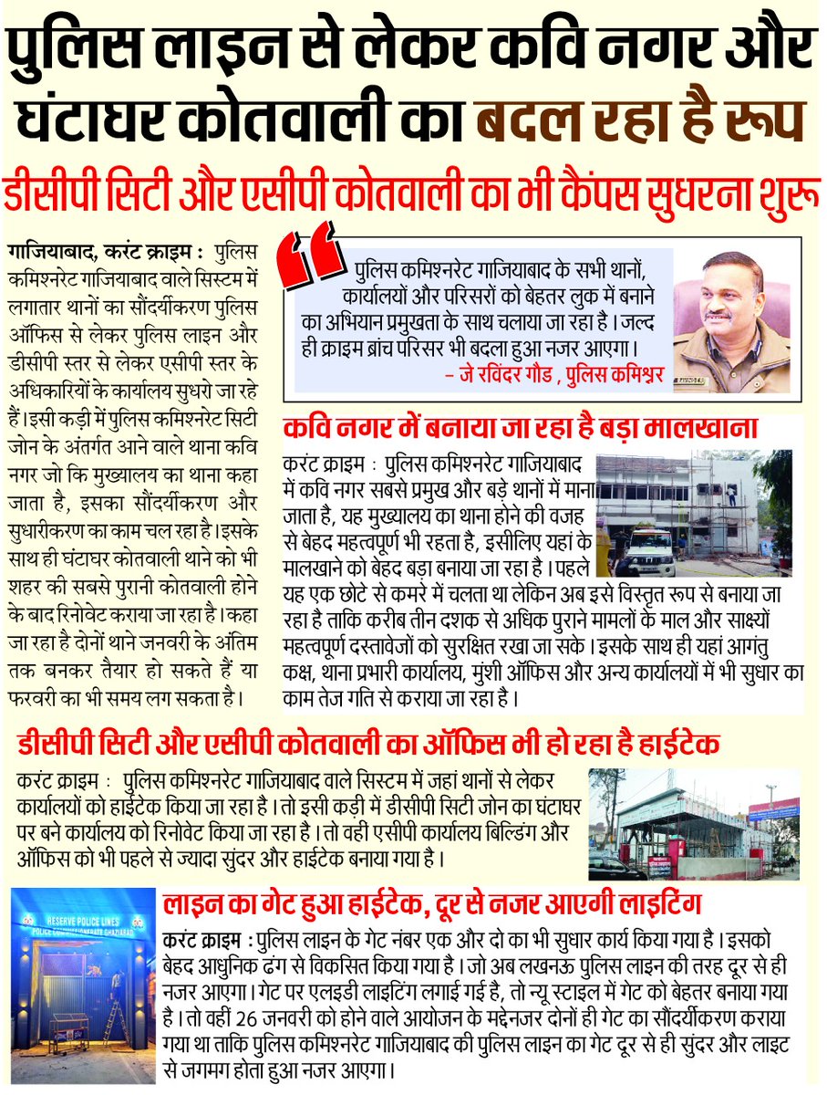 पुलिसिंग के साथ काम भी हो रहा है लाजवाब। <a href="/Uppolice/">UP POLICE</a> <a href="/AhteshamFIN/">Dr.Ahtesham Siddiqui</a> <a href="/ghaziabadpolice/">POLICE COMMISSIONERATE GHAZIABAD</a> <a href="/DCPCityGZB/">DCP CITY COMMISSIONERATE GHAZIABAD</a> <a href="/DCPRuralGZB/">DCP RURAL COMMISSIONERATE GHAZIABAD</a> 
<a href="/Ashtyagilive/">Ashish tyagi</a> <a href="/FireGhaziabad/">GHAZIABAD FIRE & EMERGENCY SERVICES</a> <a href="/vikramsingh112/">Dr (Prof.) Vikram Singh,former DG(Police),UP</a> <a href="/Jagdish10725693/">Jagdish Godara</a>