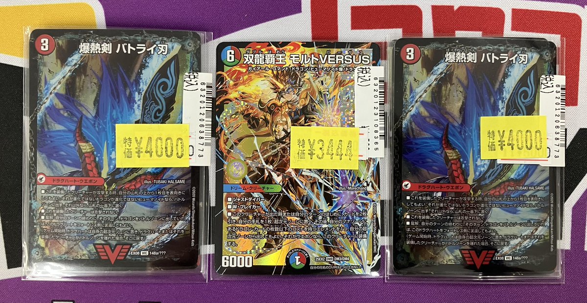 ✨特価情報✨ #デュエルマスターズ #デュエマ バトライ刃放出‼️ 数量