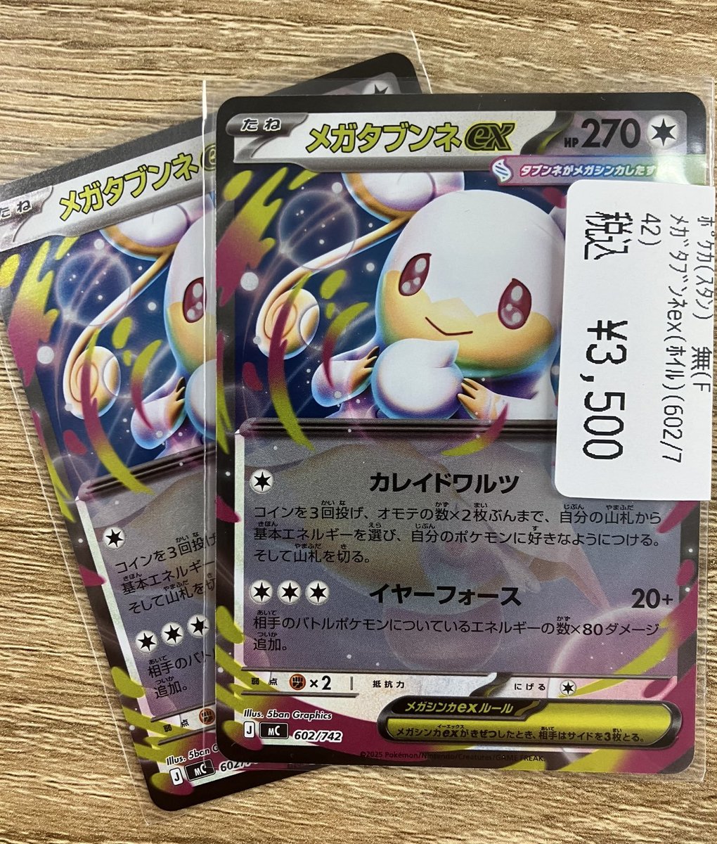 メガタブンネEX 販売情報】#ポケカ ⚡人気カード入荷いたしました⚡ ♢メガタブンネex