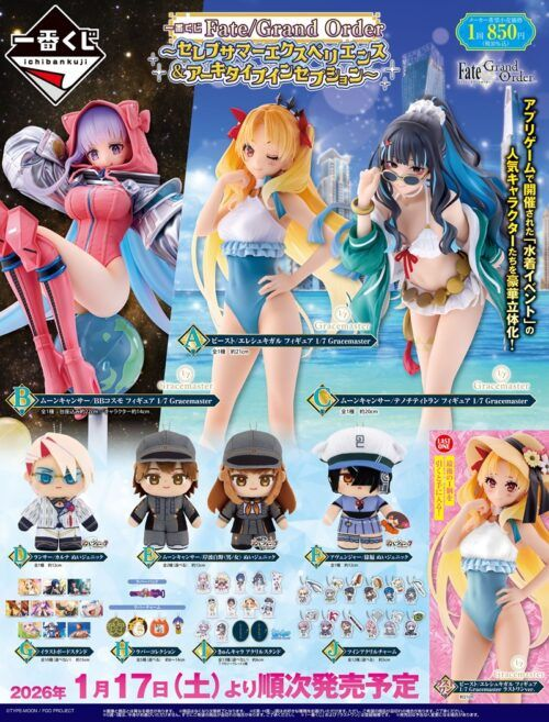 Fate 一番くじ フィギュア まとめ売り まとめ売り】 8個 Fate/Grand Order フェイト フィギュア 販売 一番