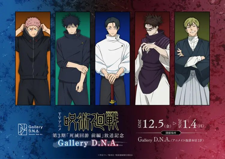 呪術廻戦情報局(グッズなど) (@jujutsuinfofun) / Posts / X