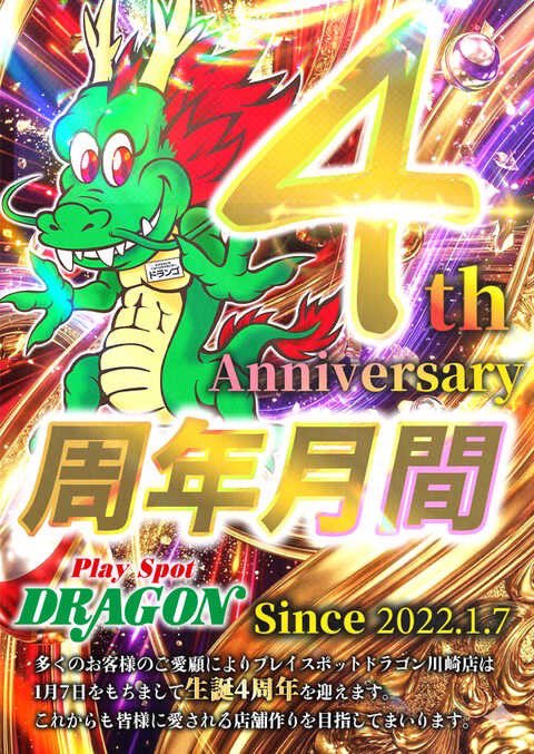 1/11🔥明日のすすめ □プレイスポットドラゴン川崎 ▶️ゾロ目