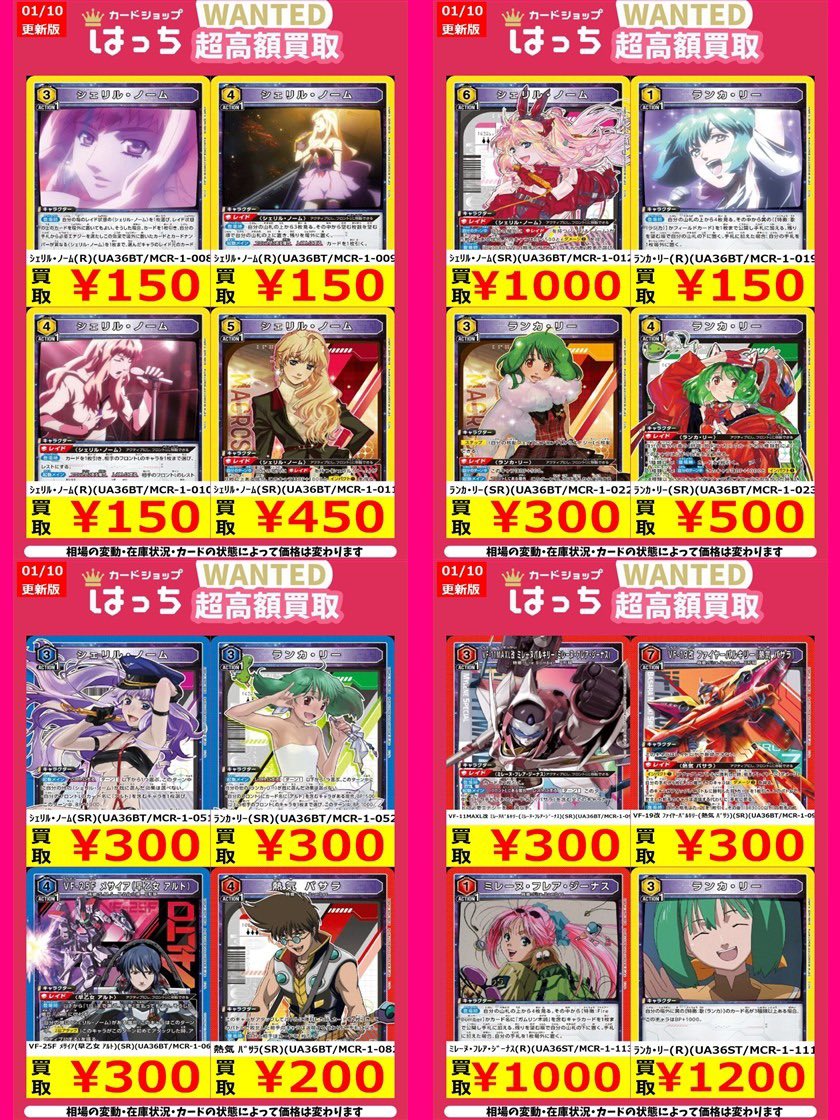 NOVA tcg R SR PR UR まとめ売り ひたち野うしく数量限定 #ユニアリ】 🔥01/01～01/06🔥 😄今週の強化