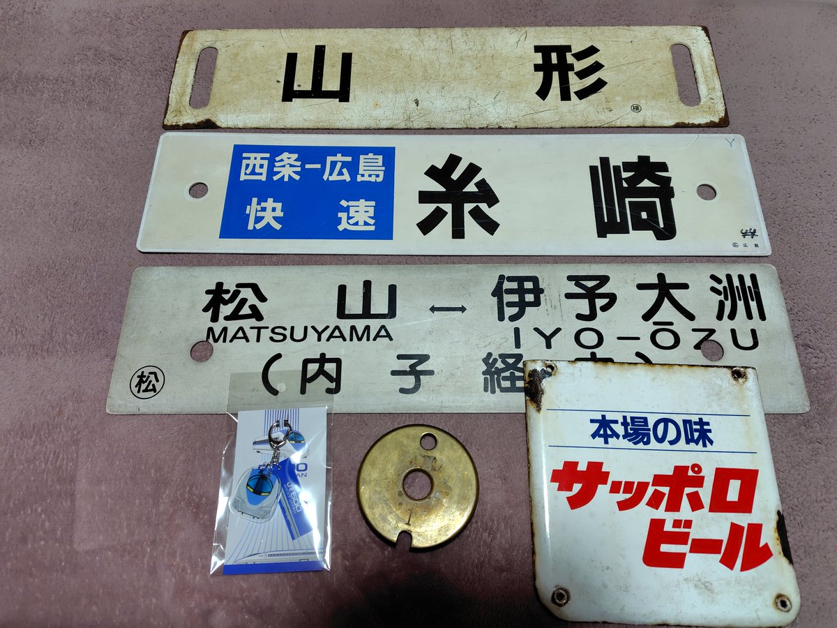 鉄道博2026」で買った物 ※すべて鉄道部品店 買ったサボは全て 7千円