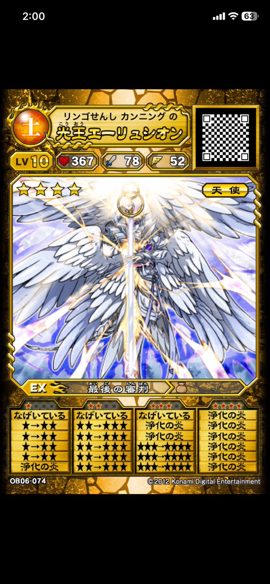 SpeedcoreYou's tweet image. 光王エーリュシオンの浄化の炎型です。浄化の炎は4リールで埋まります。コストは4です。
浄化の炎は倍率50％の火属性全体魔法攻撃で、アンデッドにはダメージが4倍になります。アンデッドが多い敵に有効な技です。
 #オレカバトル