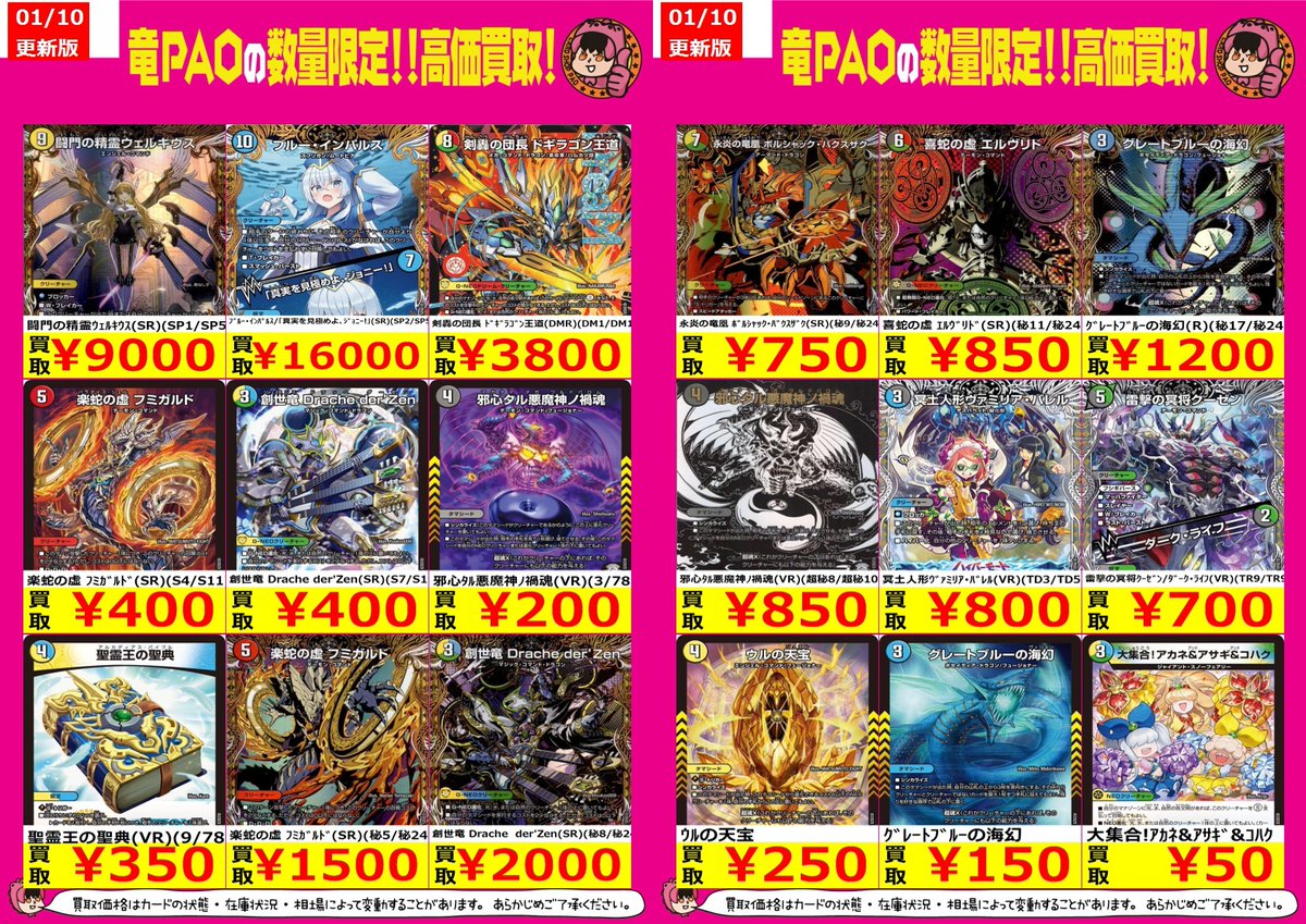 🔥八PAO全力買取！🔥 ＃デュエマ 『終淵 LOVE＆ABYSS』 ぜひぜひお