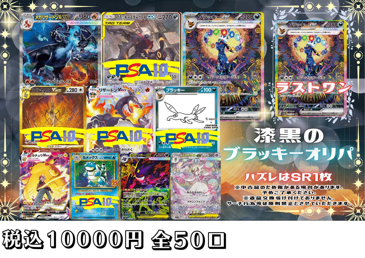 📢新しいオリパのお知らせ📢 『漆黒のブラッキー オリパ』 税込10000円