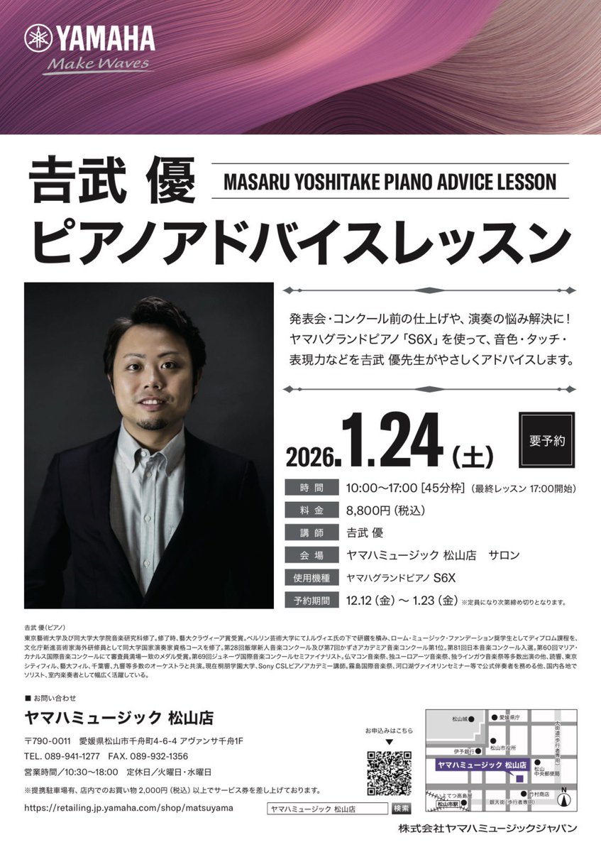 新年初本番🎍立野心瑚ちゃんと開放的な空間、横浜市役所アトリウムで演奏しました。（ピアノはヤマハ🎹）
来週にはヤマハ横浜みなとみらいにて、ソロの演奏会。再来週はヤマハ松山にてアドバイスレッスンです。
お近くの方、是非足をお運び下さい😊