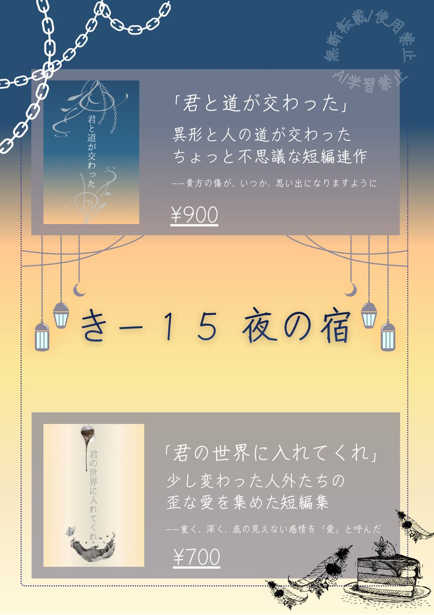 ainezumi000's tweet photo. 【宣伝：夜の宿】
1/18(日) 文学フリマ京都に畑中みねさん(@hatanaka_mn)と参加します
藍ねずは既刊と新刊1冊を持っていきます
畑中さんの素敵な子と一緒に、手に取ってみてくださいね
📍ブース:き-15
🏢京都市勧業館「みやこめっせ」
📗webカタログ→  https://t.co/8udgKiPd6O #文学フリマ京都 https://t.co/hFRZTMACEt