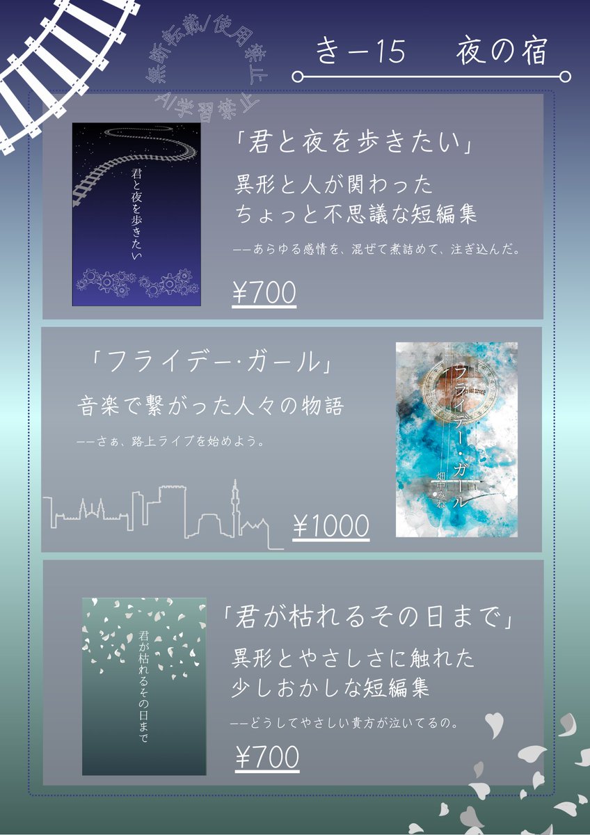 ainezumi000's tweet photo. 【宣伝：夜の宿】
1/18(日) 文学フリマ京都に畑中みねさん(@hatanaka_mn)と参加します
藍ねずは既刊と新刊1冊を持っていきます
畑中さんの素敵な子と一緒に、手に取ってみてくださいね
📍ブース:き-15
🏢京都市勧業館「みやこめっせ」
📗webカタログ→  https://t.co/8udgKiPd6O #文学フリマ京都 https://t.co/hFRZTMACEt