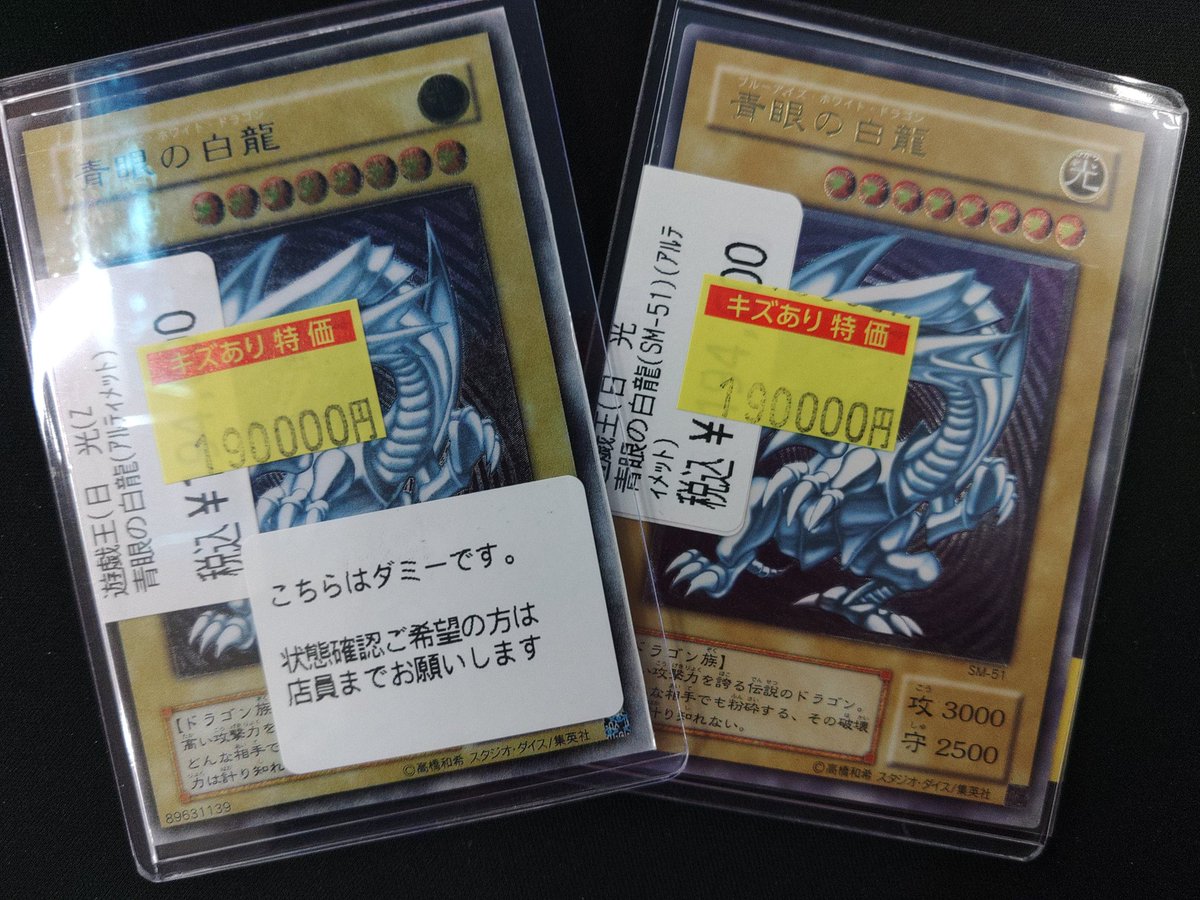遊戯王 特価情報】 ?遊戯王訳あり特価? ✴️青眼の白龍✴️ ?訳あり 