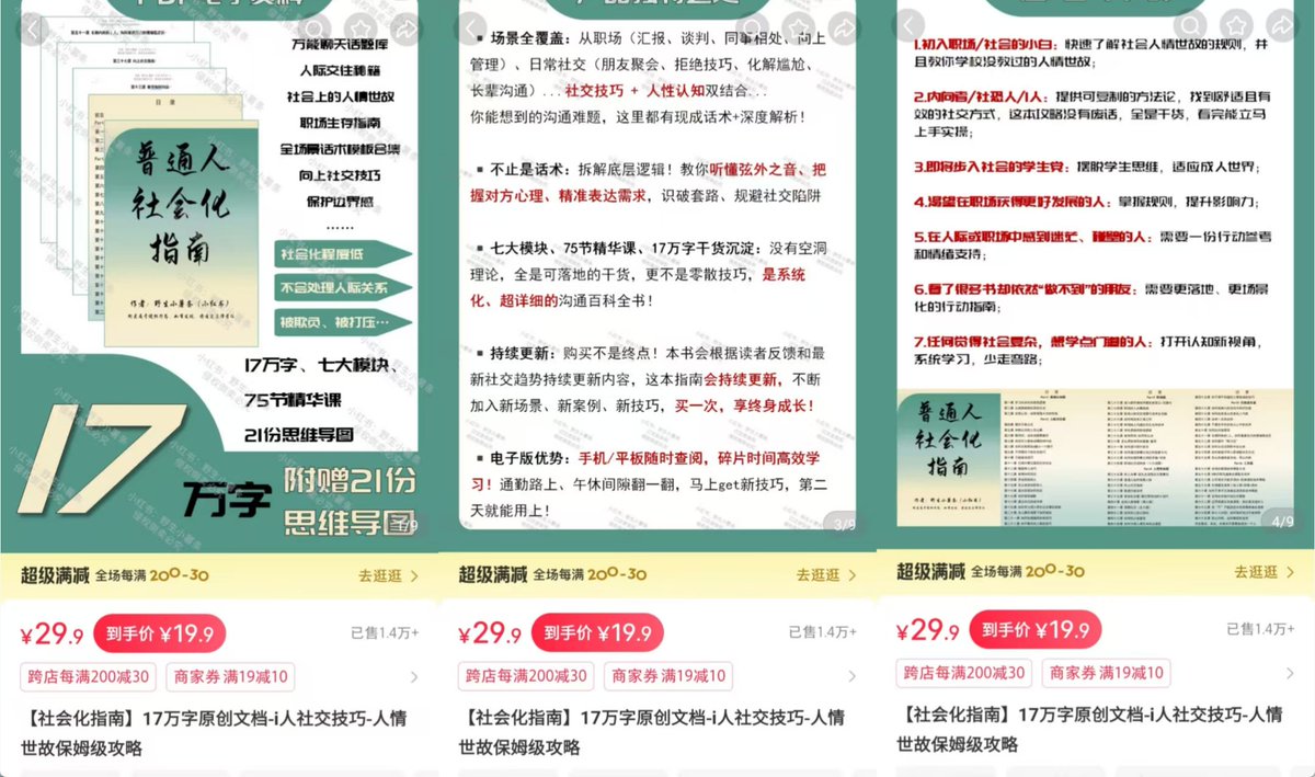 _miuj_9's tweet photo. 项目实操，所有实操细节都在这条评论里！

第一步：资料创作

找到市场上的社交痛点，比如：被夸了怎么回复，和不喜欢的人相处怎么做，面对同事恶意怎么处理

把每一个痛点整理成目录的方式，让豆包生成内容然后人工润色

或者直接拿同行的目录，再让豆包去生成内容

生成之后把读起来比较生硬的语句人工润色一下

这种电子书一般都有三四十篇的目录，我们一个个去生成就好了

一篇是5000字，20篇就是10W字，建议40篇20W字就可以了，丰富度就会非常高

第二步：资料包装

模仿同行做产品主图与介绍，把卖点全部写出来，把情绪价值拉满，哪怕只卖19.9，也要把文案写出“救命稻草”的感觉，让用户感觉赚翻了。也就一杯奶茶钱，就能买到一本17万字的人生说明书，用户的心理账户就会瞬间被击穿，更容易下单

第三步：账号人设包装

这一步直接模仿同行，从自救到渡人，一个蜕变的过程，要能引起读者的共鸣

第四步：笔记创作

封面都是小红书的大字报，都是i人的痛点，文案都是给出了一个能引发共鸣的回答

这种知乎，微信公众号，一搜一大堆

第五步：店铺运营

发布频率的话，一天2-3篇帖子就行，因为原博主也是这个频率，你就跟着他来就行，别自己瞎琢磨

说白了，这个项目就是贩卖情绪价值，利用用AI工具降低内容制作成本，然后靠SEO截流精准客户，虽然单价不高，但积少成多，一个月搞个大几千、上万问题没一点问题