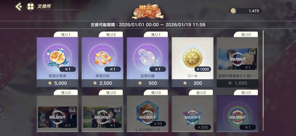 urusan421's tweet image. 記憶の鍵もうちょっとほしいです。
イベントで出てきた時は1つと言わず3つぐらい交換したい
開放出来てない復刻イベント多いもので、、。
#レスレリアーナのアトリエ
#レスレリ