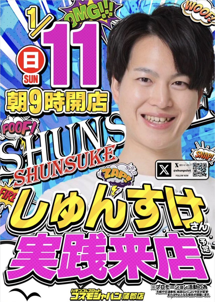しゅんすけ (@shunpslot) / Posts / X