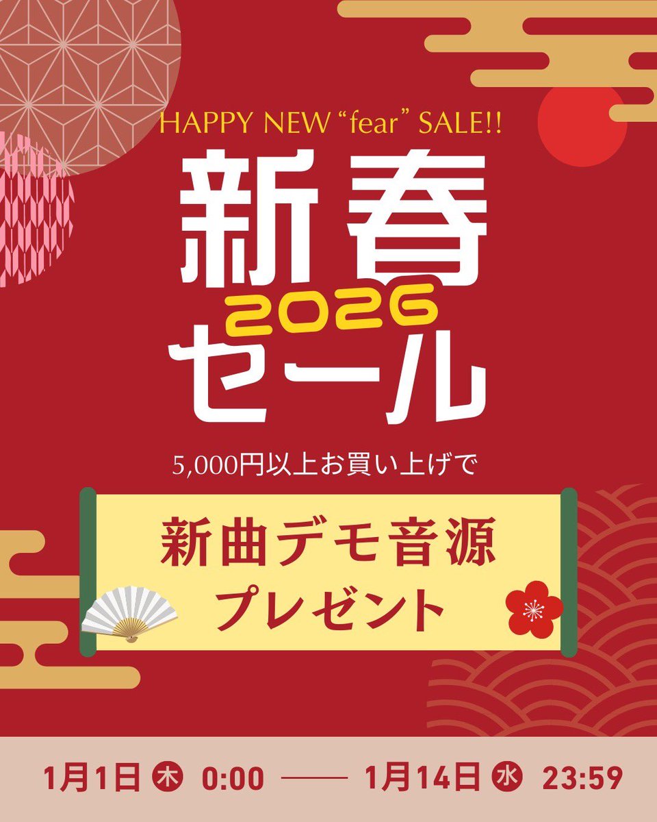 新春セール14日までです！！⚠️⚠️
¥5,000以上物販購入で新曲デモプレゼントです！！
是非新曲いち早く聴いてほしいです！！
渾身の一曲です！！✊
※送料別
aoieusfear.theshop.jp